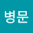@장병문-t3g