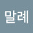 @신말례-c5c