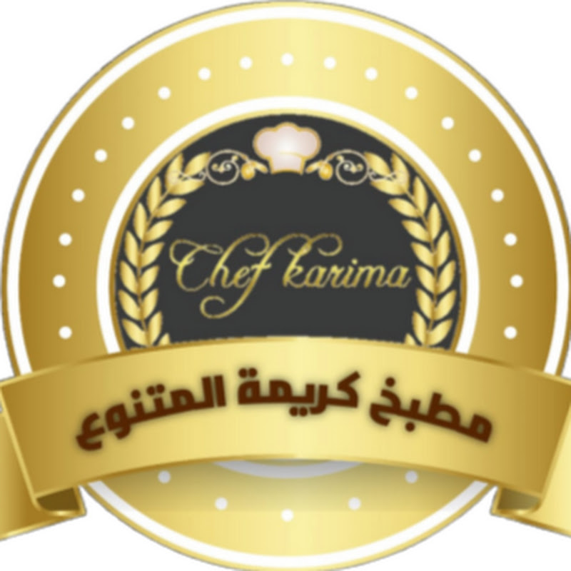 مطبخ كريمة المتنوع cuisine karima divers