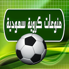 منوعات كرويه سعوديه channel logo