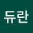 @듀란듀란