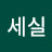 @박세실-j4h