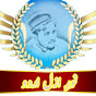 Noor e azal urdu logo