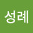 @오성례-h5o
