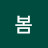 @봄-b9w