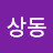 @성상동-s2p
