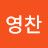 @정영찬-x4f