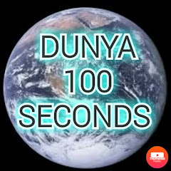 Логотип каналу Dunya 100 seconds