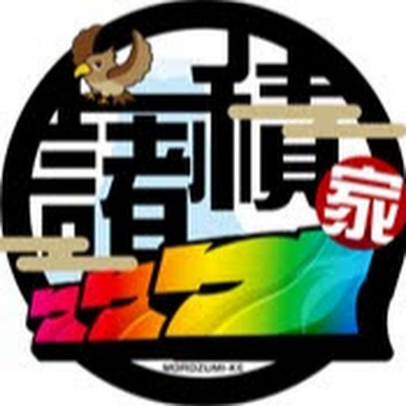 諸積家 YouTubeチャンネル画像