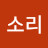 @김소리-x1o
