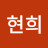 @김현희-l4y
