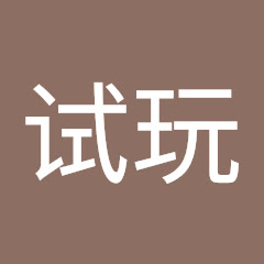 亲子游戏试玩アイコン画像