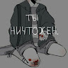 Автор