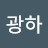 @신광하-r7c
