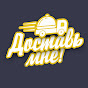 Доставь мне, пожалуйста logo