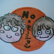 NOモーション。