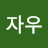 @자우-g5j