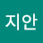 @지안-l7u