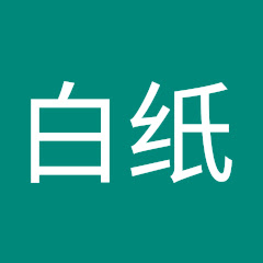 白纸アイコン画像