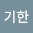 @신기한-q9r
