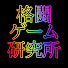 qXWvBOtzNaA-channel-avatar-格闘ゲーム研究所