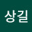 @박상길-t3b