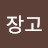 @장고-p4j