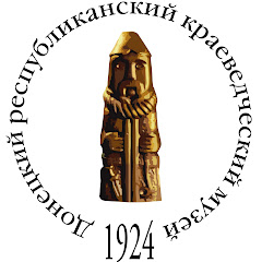 Донецкий республиканский краеведческий музей