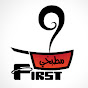 First مطبخي
