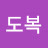 @도복희-dbh