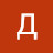 @ДиербекЭргашев-ж3д