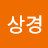@김상경-x2e