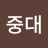 @블루중대