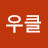 @우클-q4f