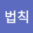 @자연법칙