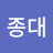 @박종대-v2b