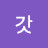 @갓지방이