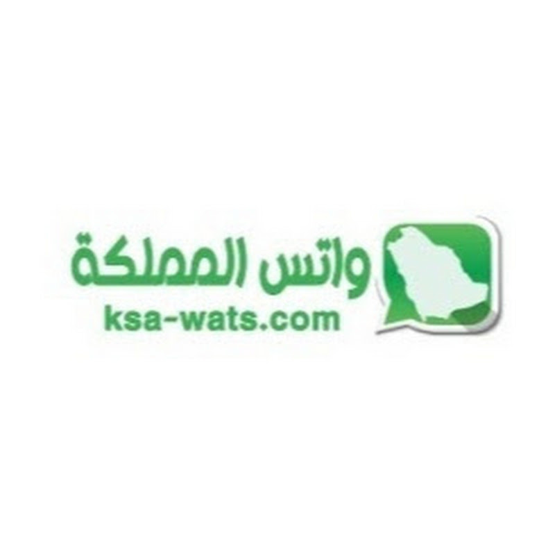 واتس المملكة
