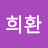 @최희환-p2p