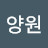@이양원-j8c