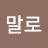 @말로-k2r