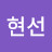 @장현선-z8g