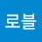 @제로블