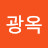 @윤광옥-m7k