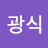 @김광식-j4w