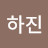 @김하진-n9c