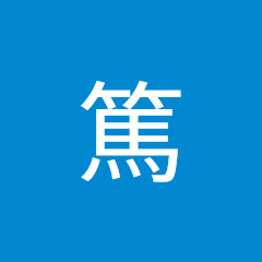 村上篤アイコン画像