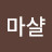 @튜파튭뜨