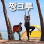 짱크루TV Camping 채널 아바타