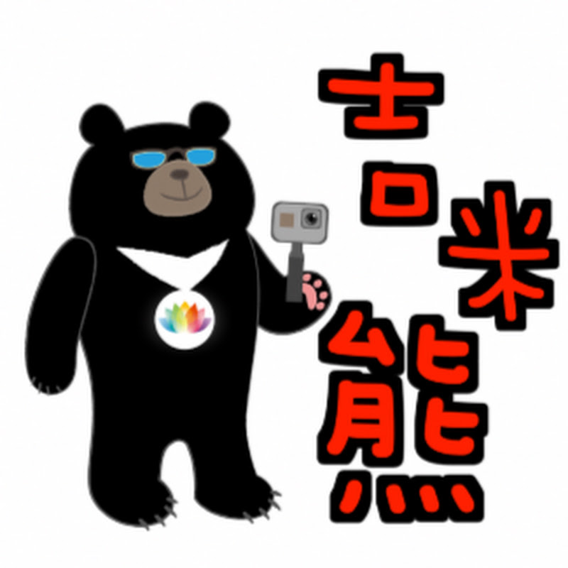 吉米熊 YouTube 頻道頭像